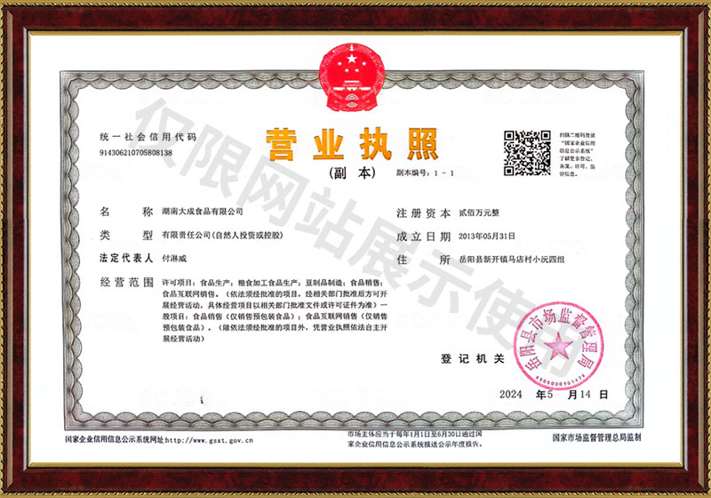 營(yíng)業(yè)執照