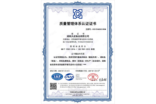 質(zhì)量管理體系認證證書(shū)（中文版）